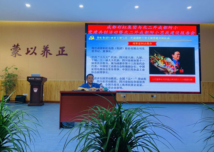 成都milan米兰(中国)体育官方网站集团行政党支部与北二外成都附小党支部主题党日活动