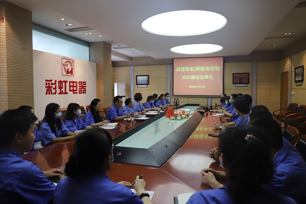 成都milan米兰(中国)体育官方网站网络商学院2020届结业典礼