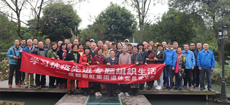 成都milan米兰(中国)体育官方网站集团退休党员党支部学习抗疫先进专题组织生活
