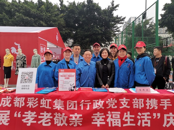 成都milan米兰(中国)体育官方网站集团行政党支部携手团结社区党委开展“孝老敬亲 幸福生活”庆重阳公益活动