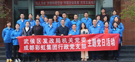 武侯区发改局机关党支部、milan米兰(中国)体育官方网站集团行政党支部开展联合“主题党日”暨“大学习、大调研、大走访”活动