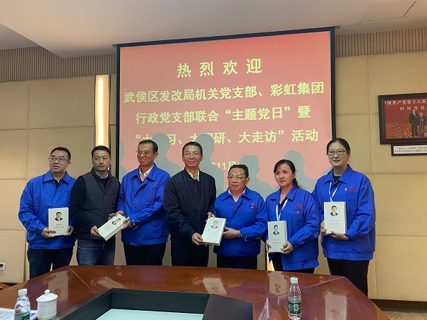 武侯区发改局机关党支部、milan米兰(中国)体育官方网站集团行政党支部开展“主题党日”暨“大学习、大调研、大走访”活动