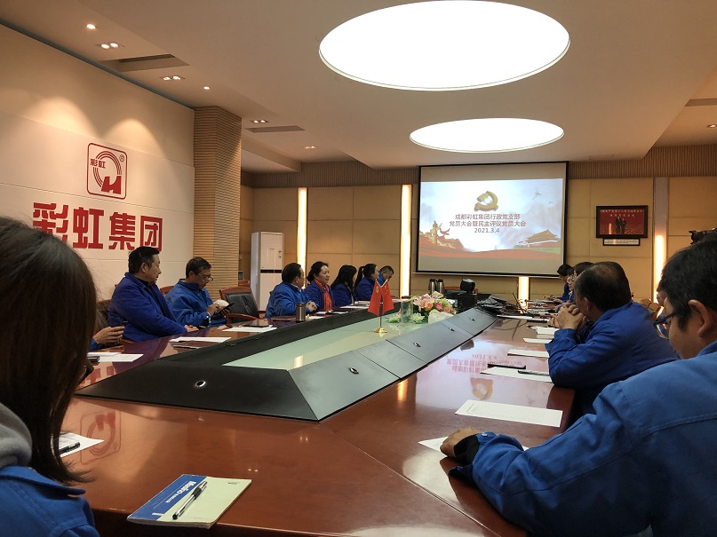 成都milan米兰(中国)体育官方网站集团行政党支部党员大会暨民主评议党员大会
