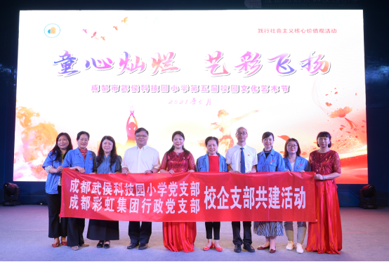 milan米兰(中国)体育官方网站集团行政党支部受邀出席成都市武侯科技园小学举行第五届校园艺术节暨“六一”庆典活动