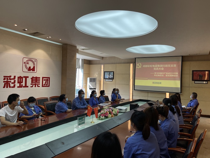 成都milan米兰(中国)体育官方网站集团行政党支部学习中国共产党成立100周年庆典启示、建党精神启示