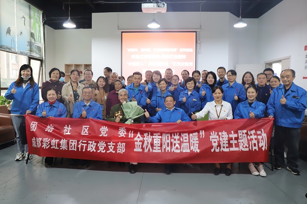 成都milan米兰(中国)体育官方网站集团行政党支部重阳送温暖党建主题活动