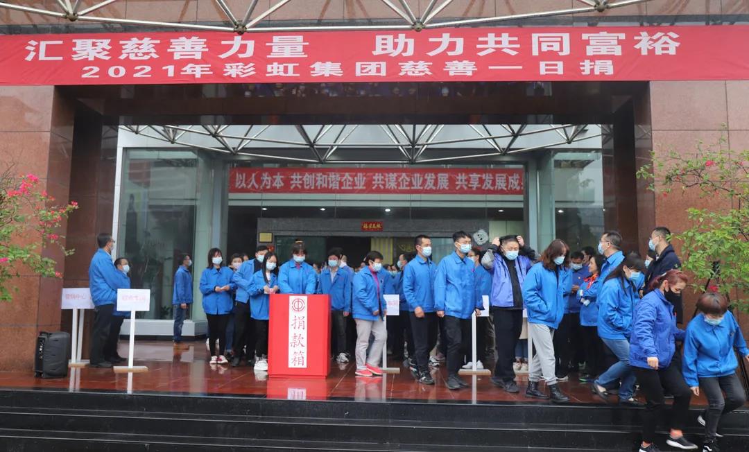 成都milan米兰(中国)体育官方网站集团2021年慈善一日捐活动