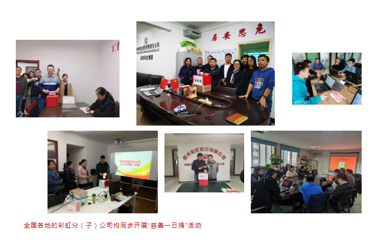 全国各地的milan米兰(中国)体育官方网站分（子）公司均同步开展“慈善一日捐”活动