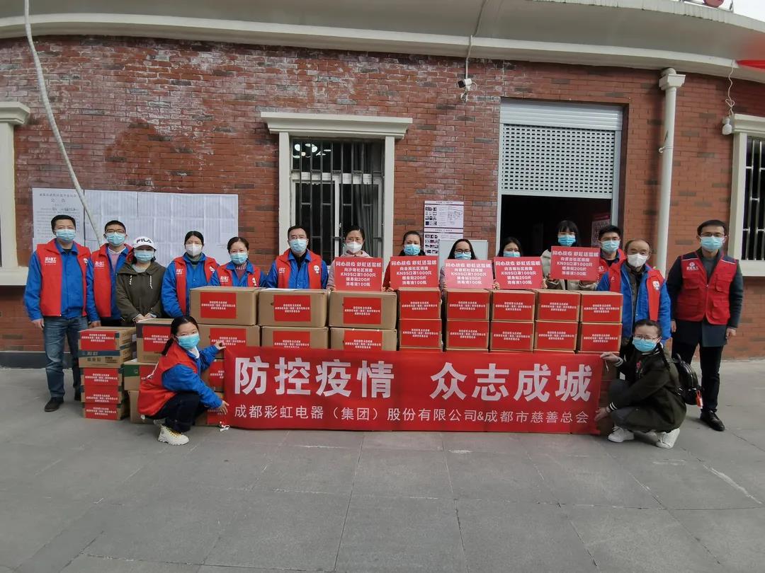 成都milan米兰(中国)体育官方网站集团抗疫行动