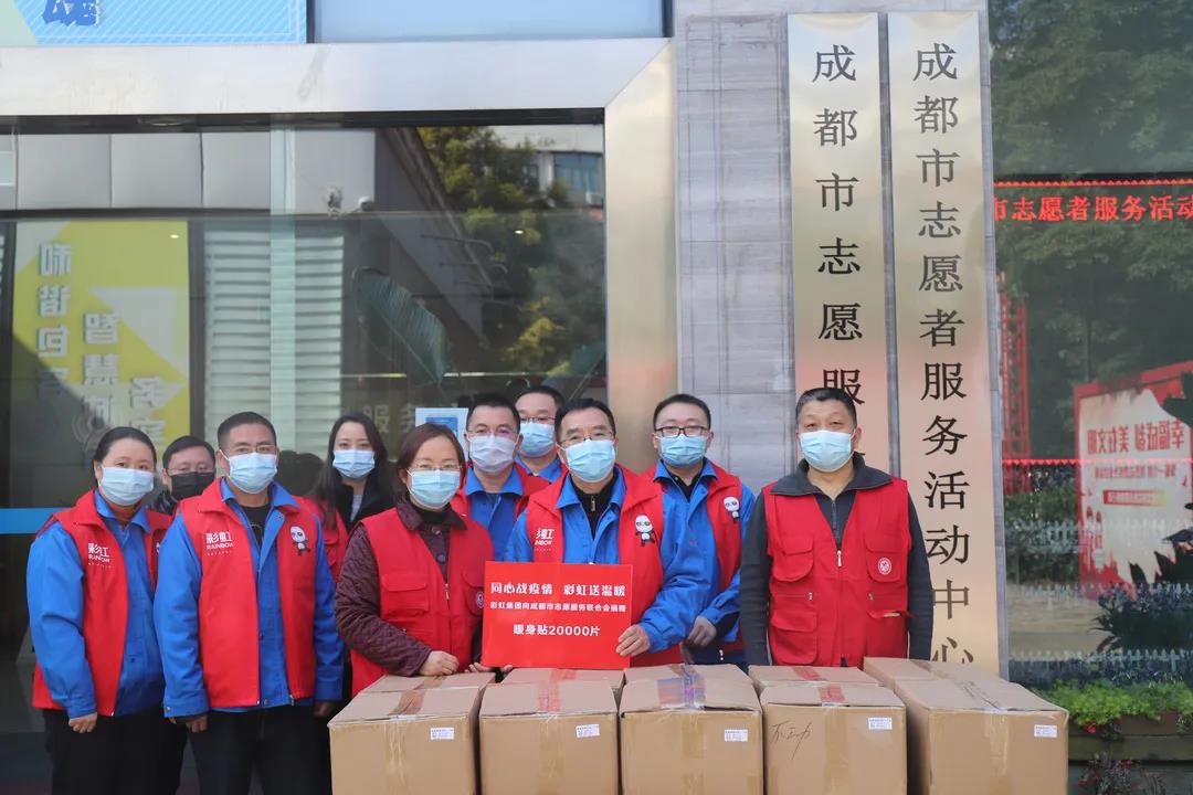 成都milan米兰(中国)体育官方网站集团抗疫行动