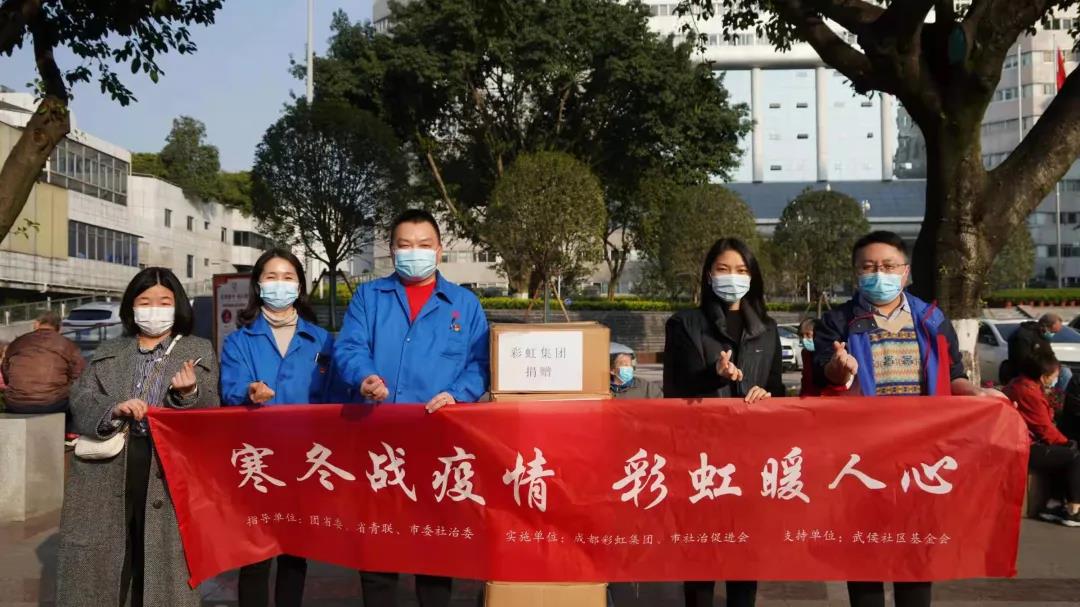 成都milan米兰(中国)体育官方网站集团抗疫行动