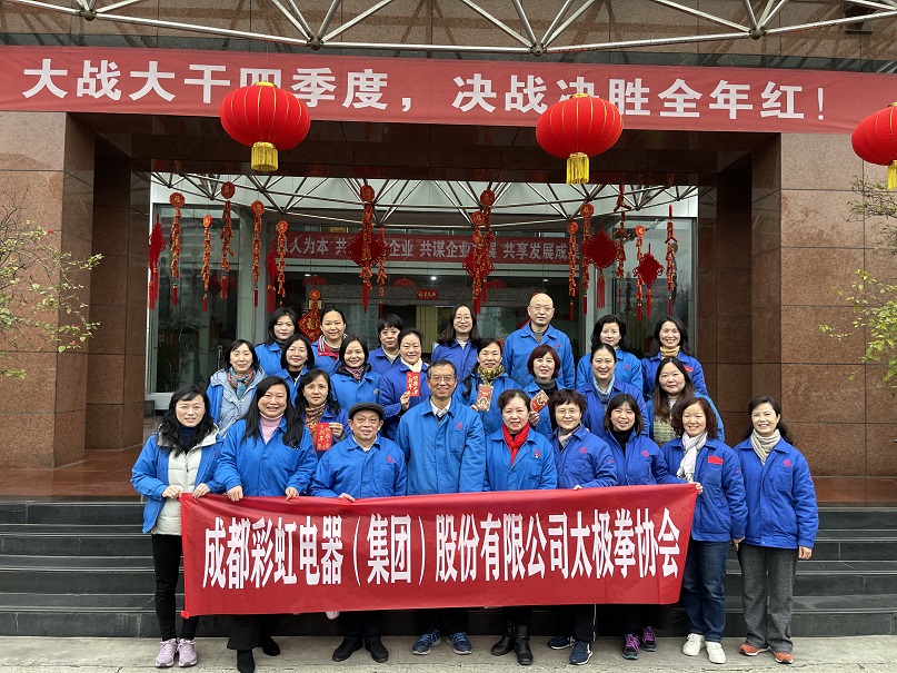 成都milan米兰(中国)体育官方网站集团太极拳协会2021年年度总结会