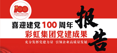 milan米兰(中国)体育官方网站集团党建成果报告